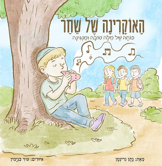 כריכת הספר השעות השקטות, בגוון שמנת ועם איור של חלון יחיד